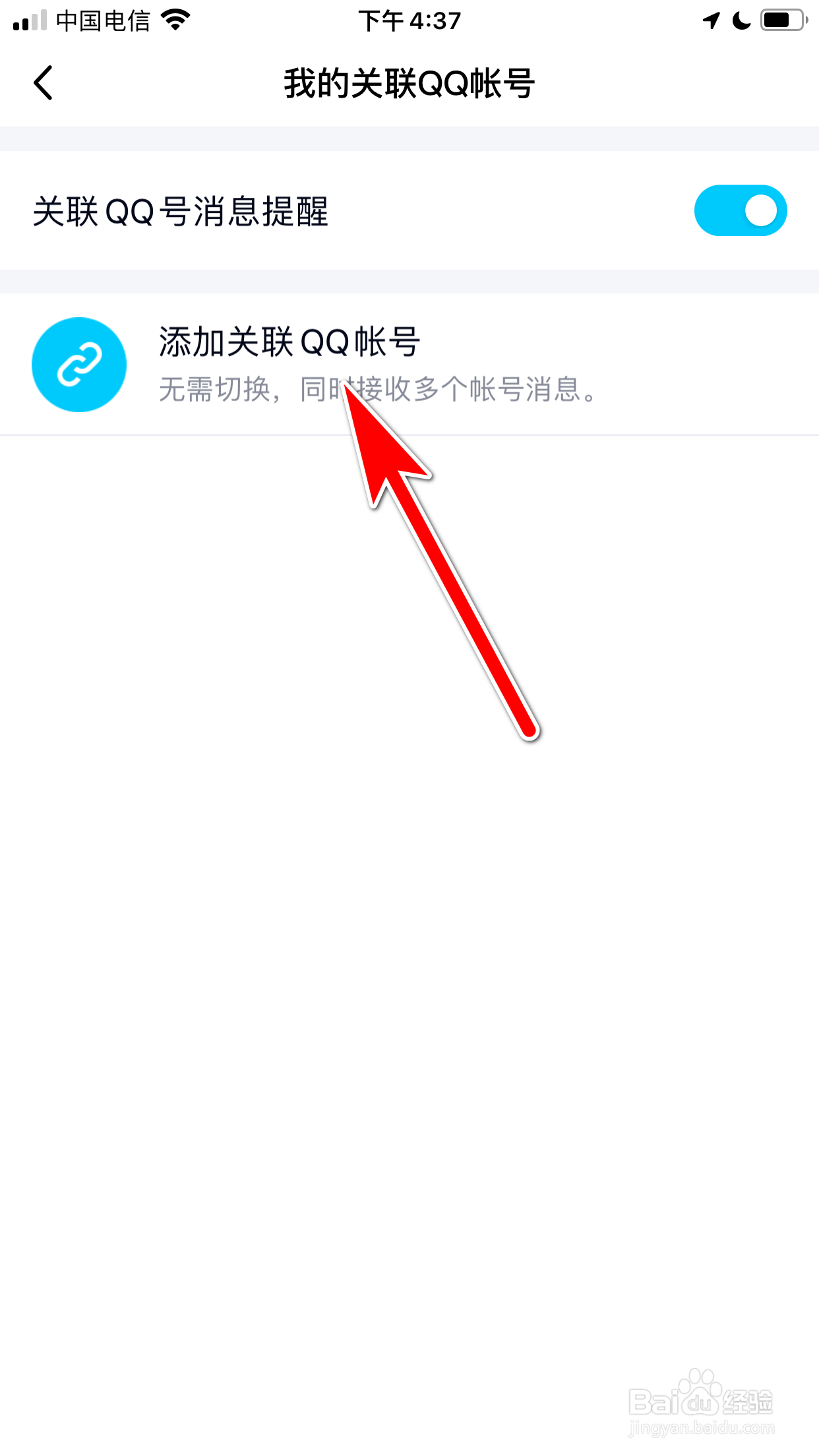 QQ怎么添加关联QQ帐号