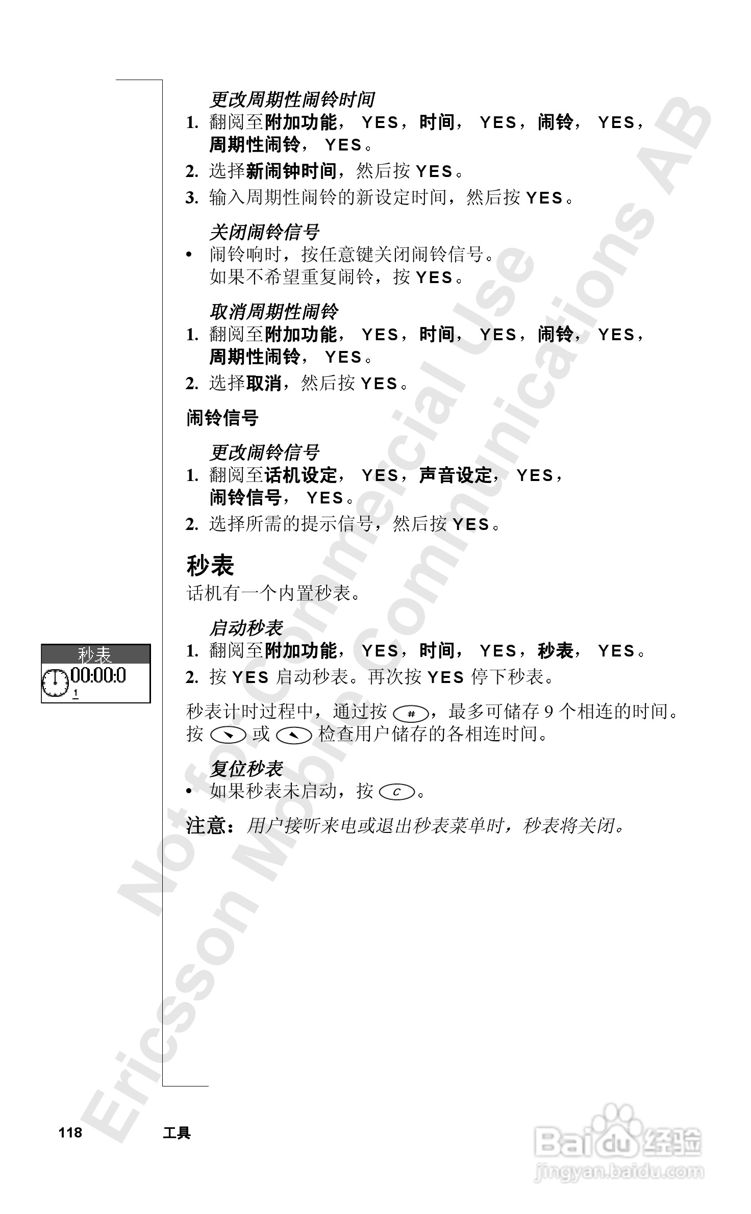 索爱T39mc手机使用说明书:[12]