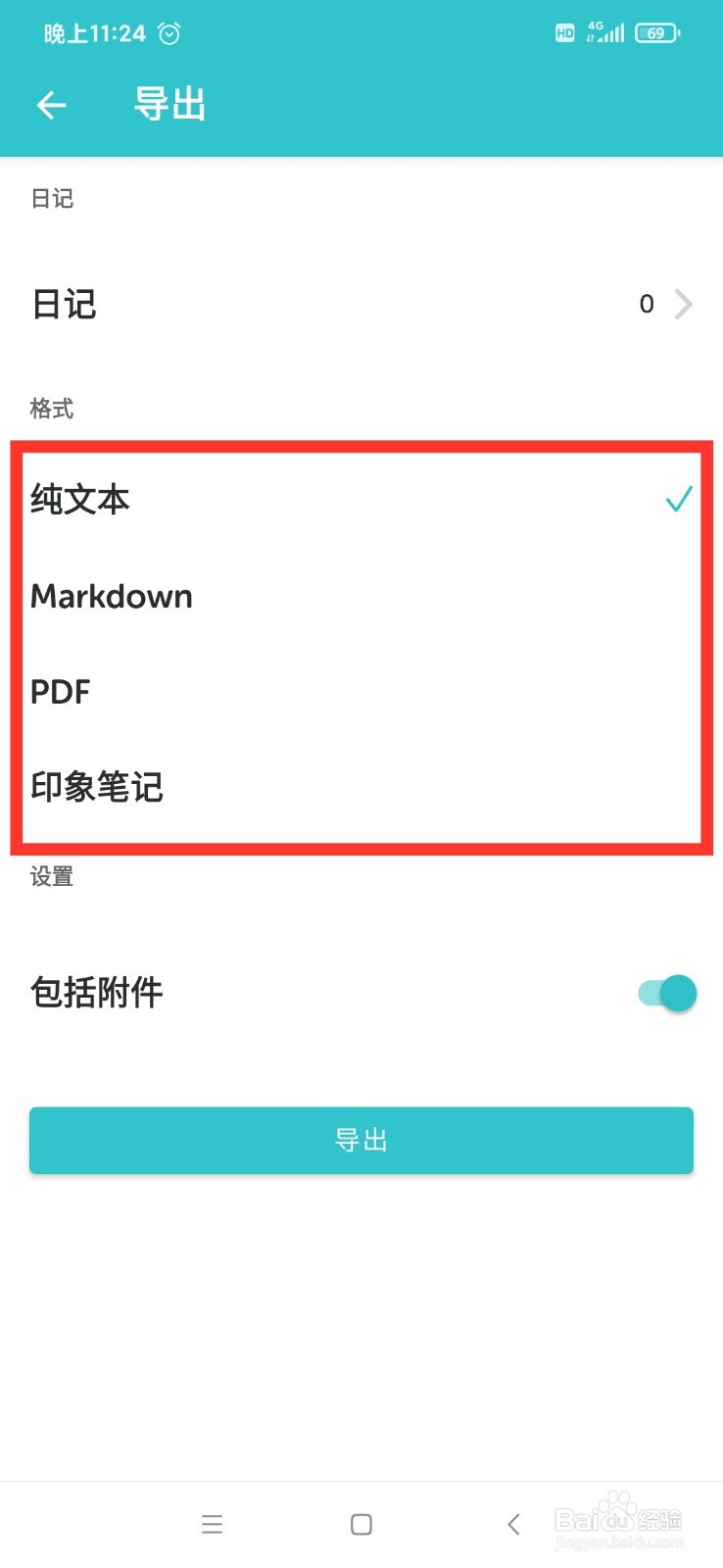 格志导出日志时怎么不携带附件一起导出