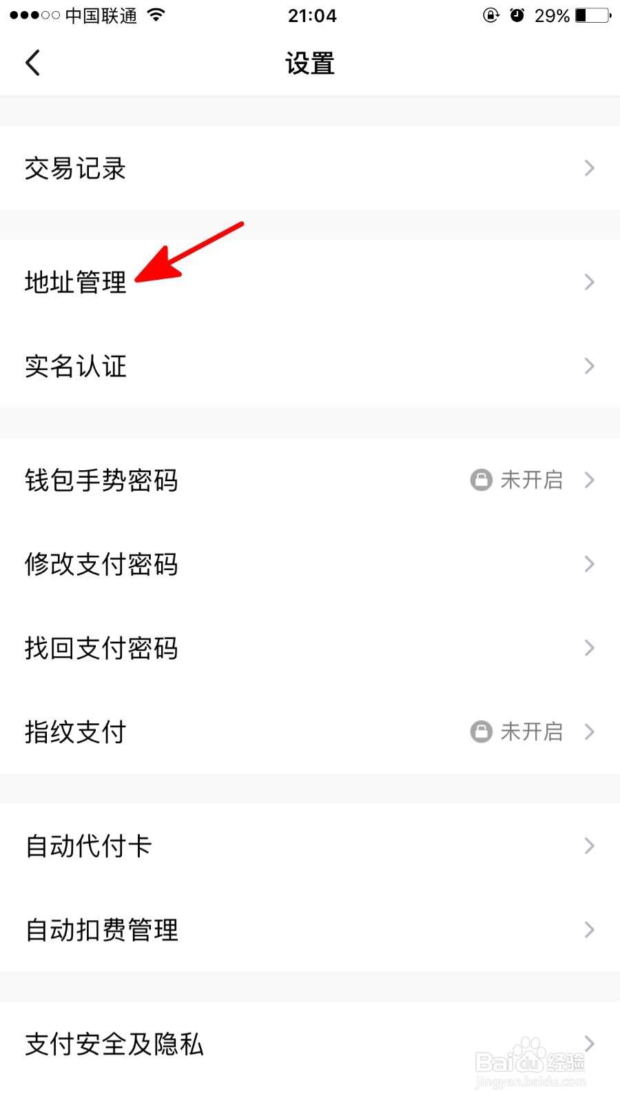 如何修改手机QQ收货地址