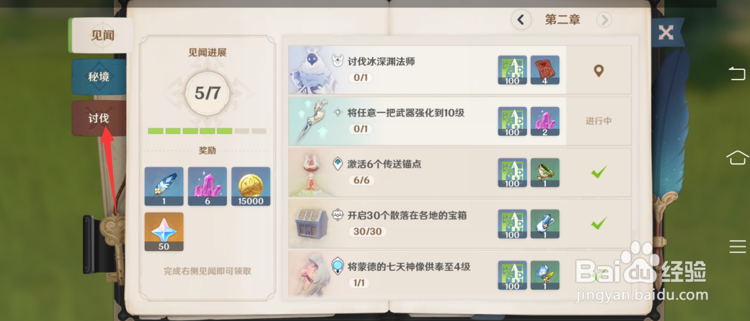 原神地脉异常怎么解决