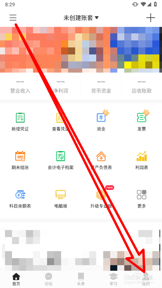 柠檬云财务怎么关闭推送