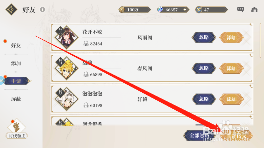 终焉誓约怎么添加好友