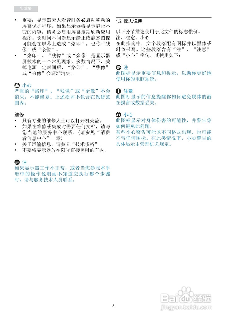 飞利浦241P3EB/00液晶显示器使用说明书:[1]