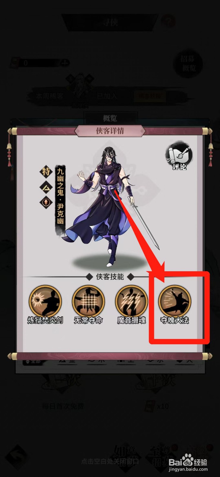 不休江湖怎样查看尹克幽的夺魄大法