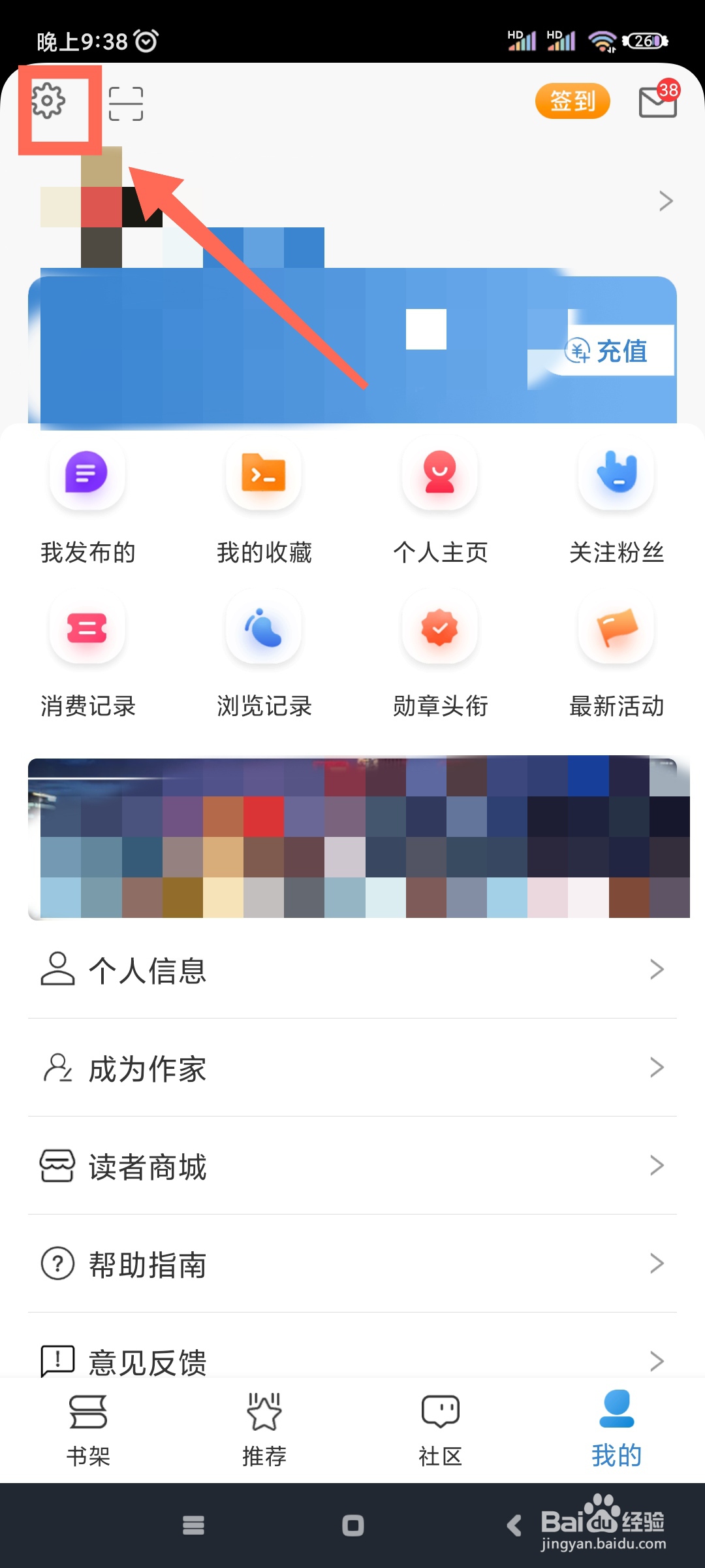 息壤阅读如何开启书架隐私保护?