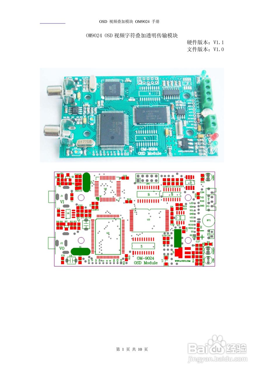 OM9024 OSD视频叠加透明传输模块说明书:[1]