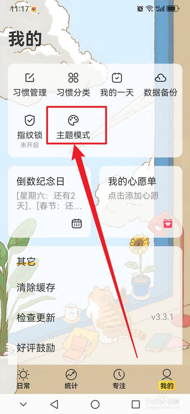 时光日常如何设置主题模式