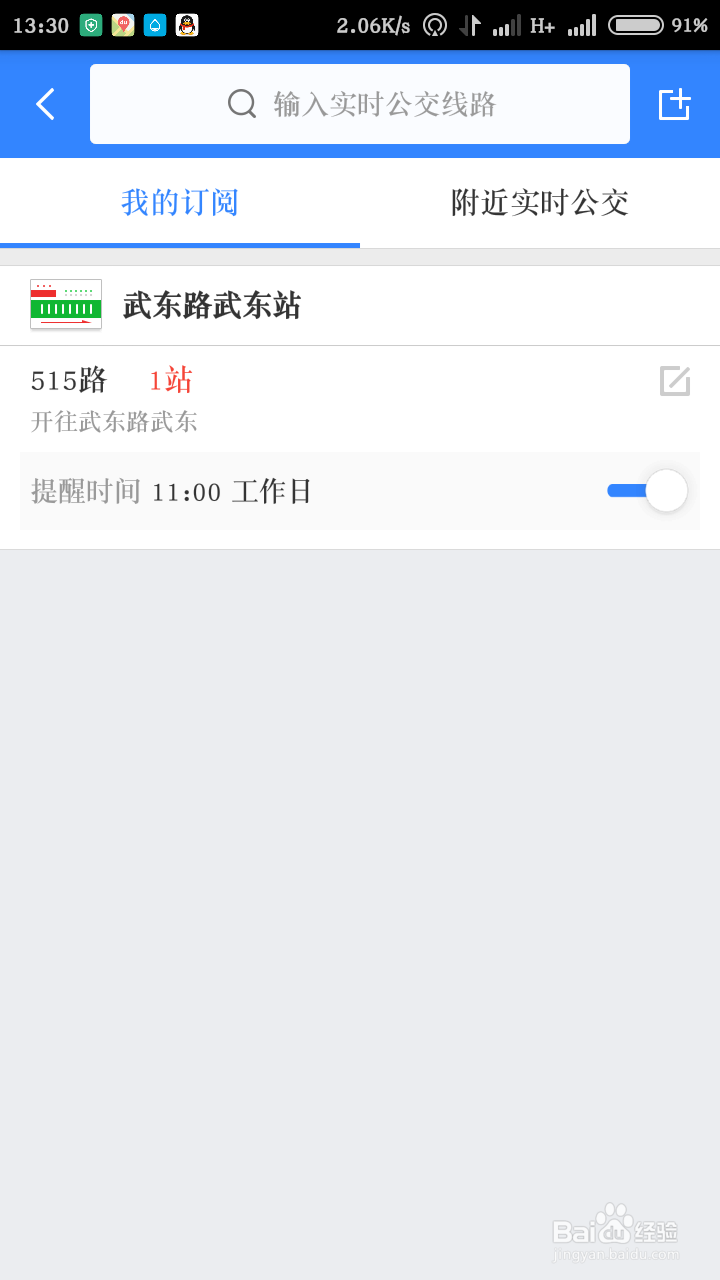 百度地图怎么订阅公交