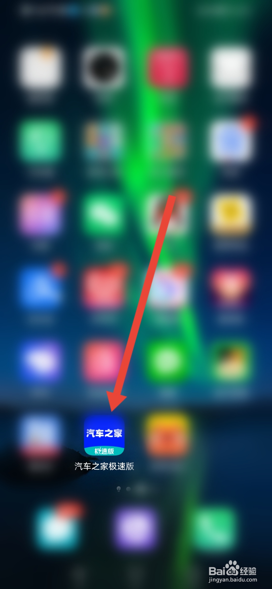 怎么查看汽车之家极速版的法律声明