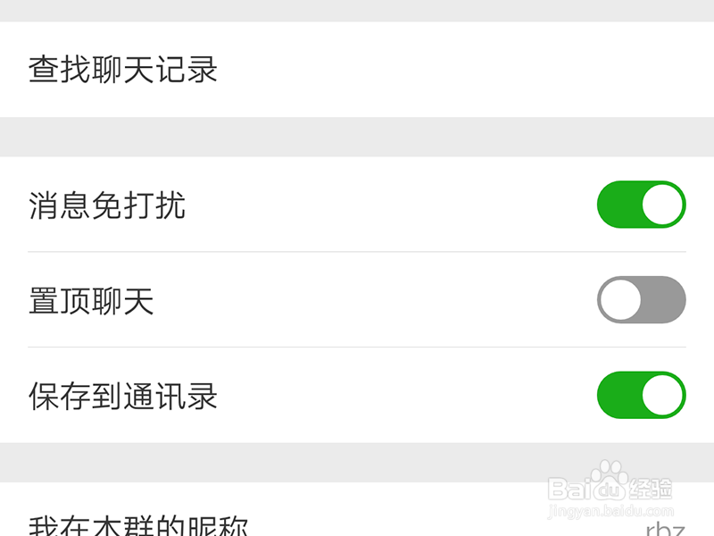 如何关掉微信群消息提醒