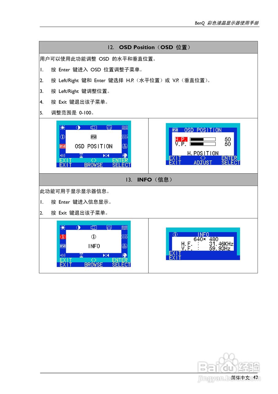 明基FP767彩显使用说明书:[5]