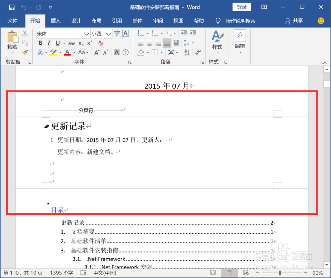 Word文档如何显示和隐藏页面间的空白区域
