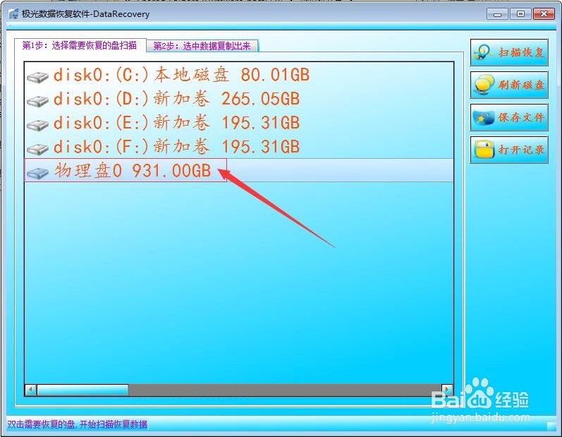G盘突然丢失如何恢复里面的文件