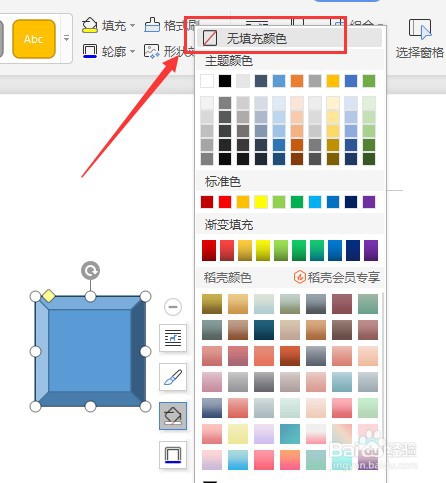 Word文档如何让插入的棱台没有填充颜色