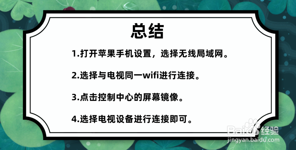 苹果手机怎么投屏到电视