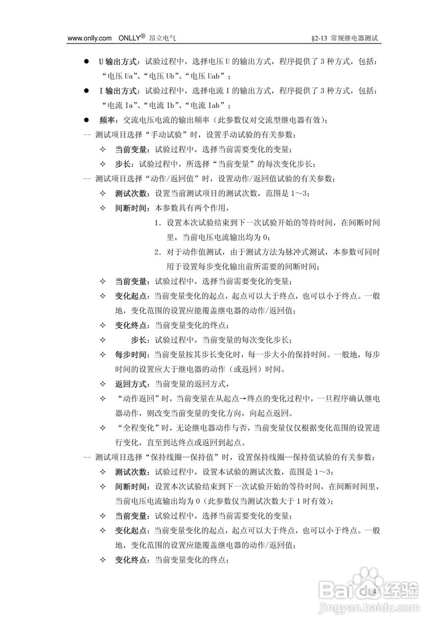 昂立ONLLY系列微机型继电保护测试系统用户手册:[15]