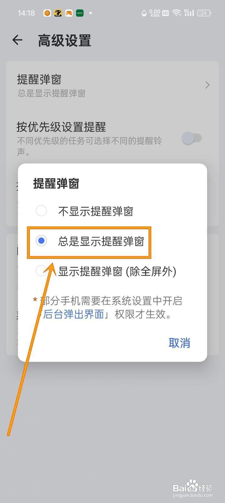 如何设置《滴答清单》的提醒弹窗