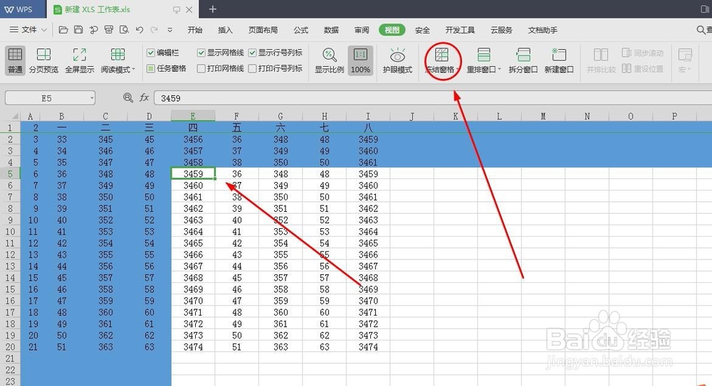 如何实现excel表格里几行几列的冻结表格