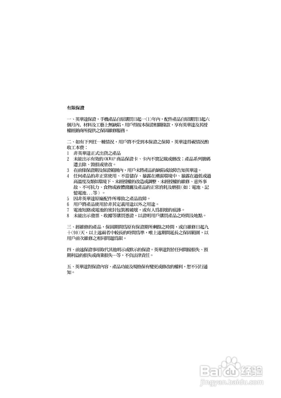 OKWAP A362手机说明书:[11]