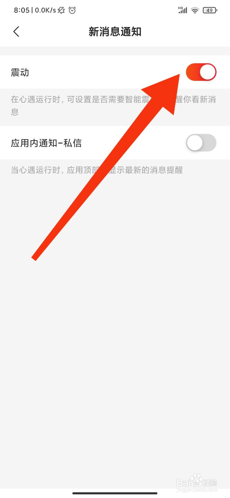 心遇怎么开启消息震动？