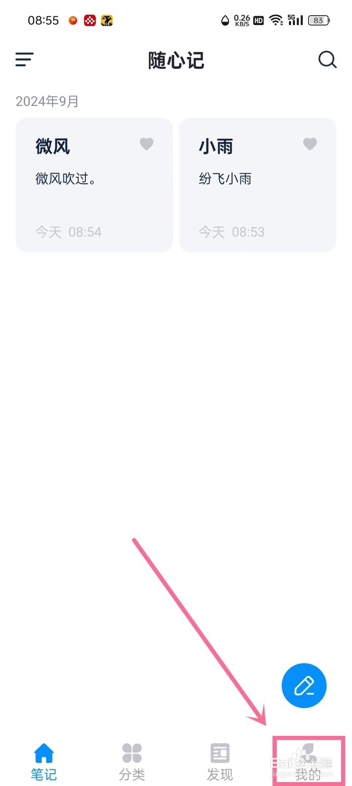 《随心记》怎么设置阅读密码