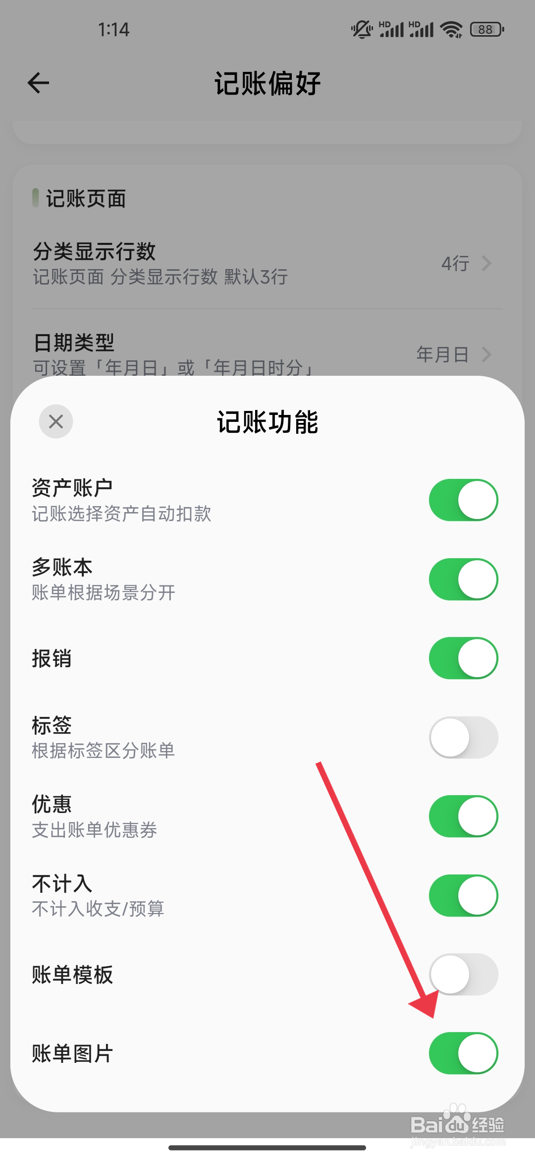 小青账怎么关闭账单图片功能？
