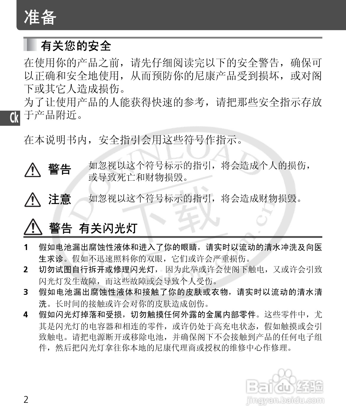 尼康SB-400数码相机使用说明书:[6]