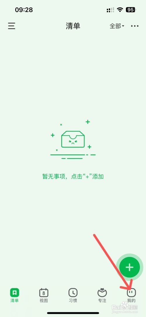 朝暮计划如何打开底部备忘录功能