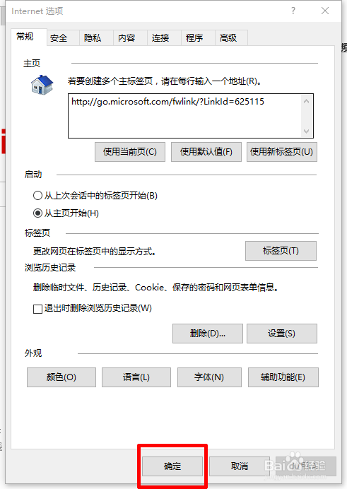 教你防止ie主页被恶意篡改