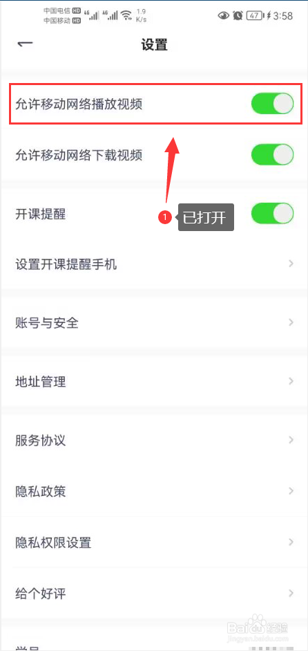 海绵MBA怎么打开允许移动网络播放视频功能