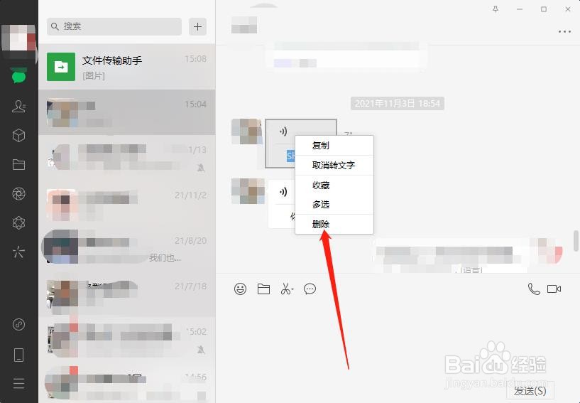 微信电脑版怎么删除语音聊天记录?