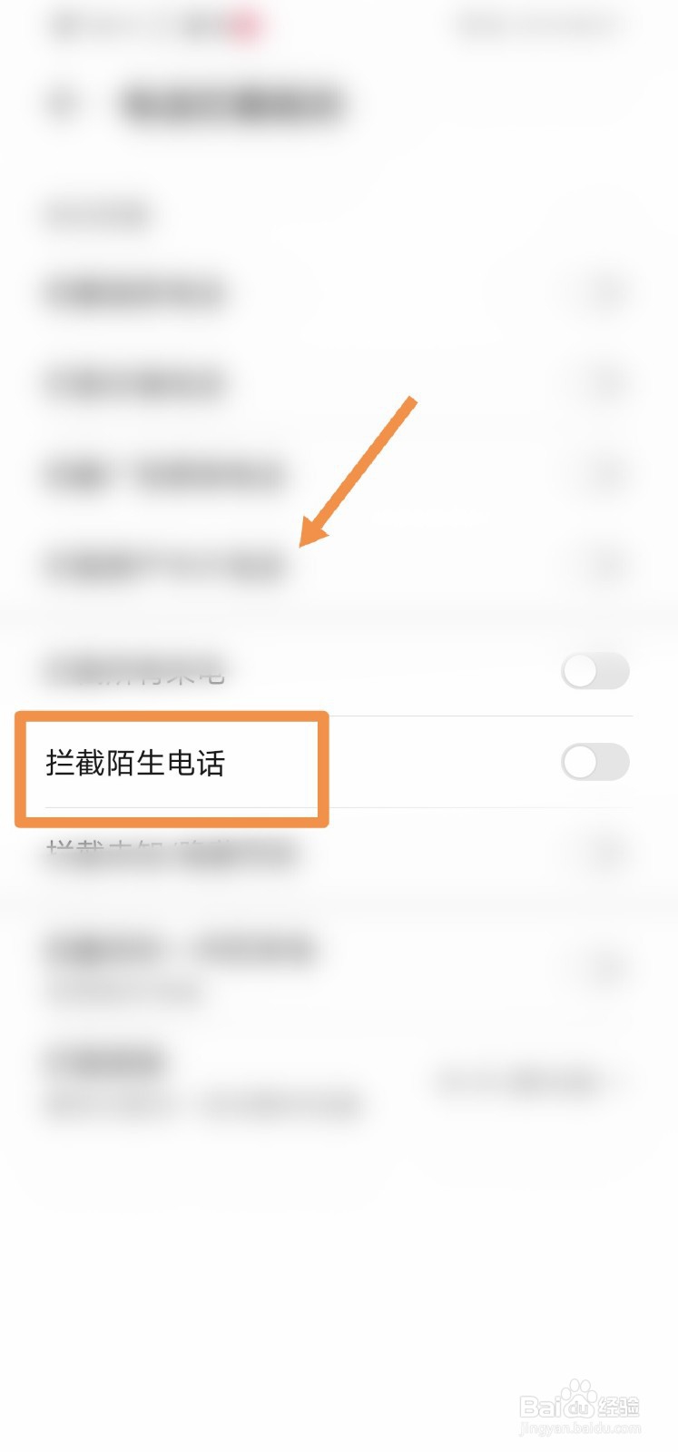 华为手机怎么设置陌生号码打不进来