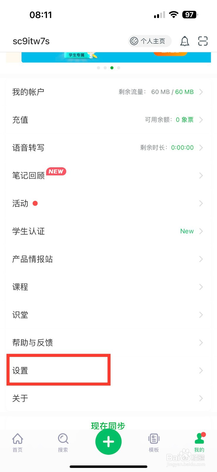 印象笔记设置模式跟随系统的方法