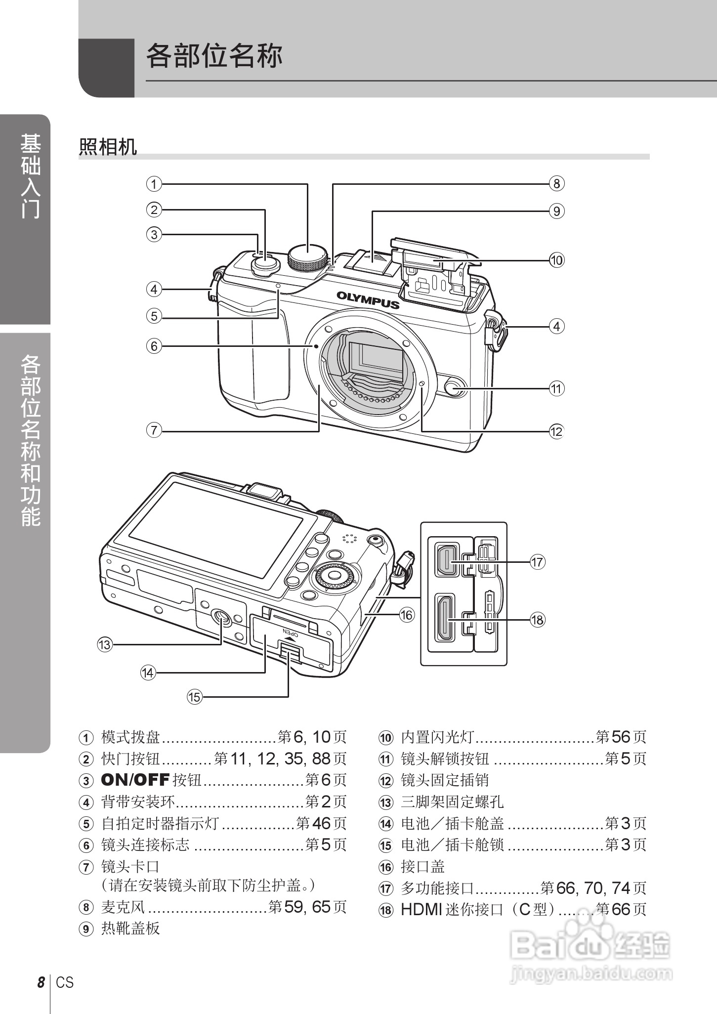 奥林巴斯E-PL2数码相机使用说明书:[1]
