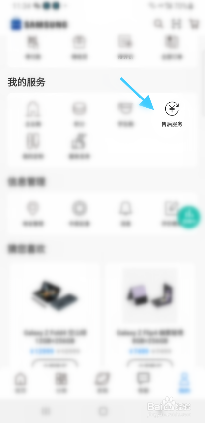 三星商城如何在线联系客服