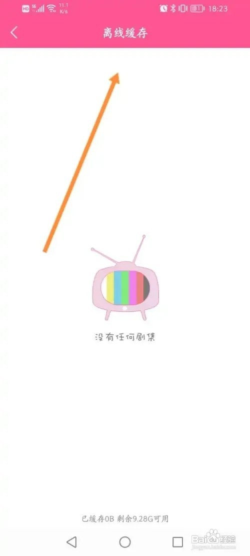 韩小圈软件在哪里查看离线缓存内容