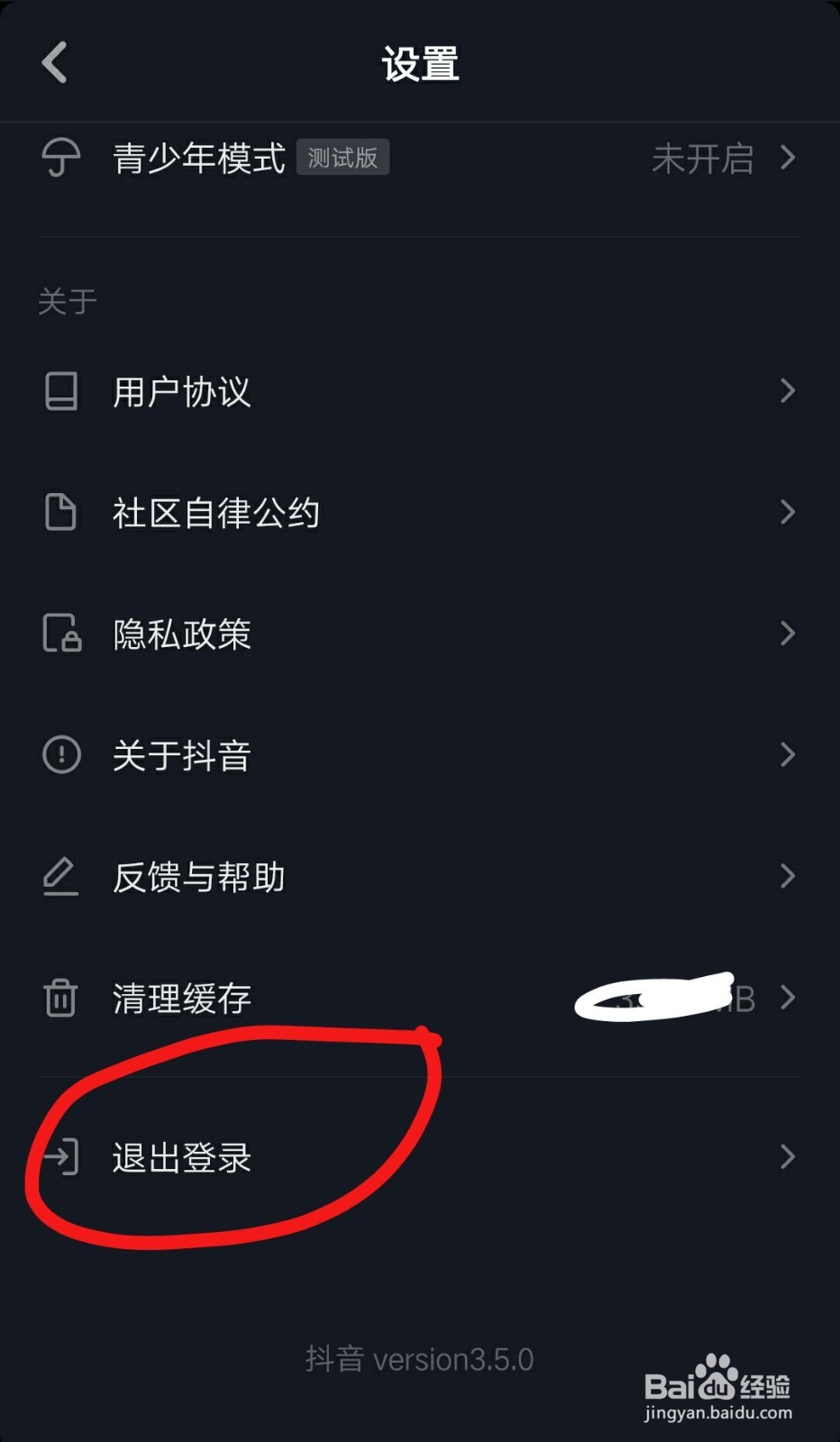 3.5.0版抖音删除视频及退出登录的方式