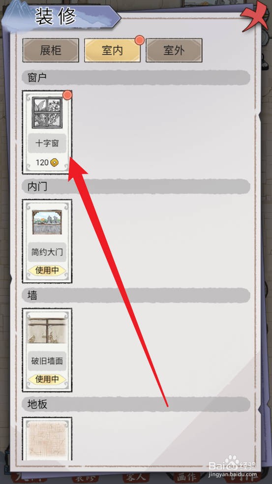 水墨记画馆怎么安装窗户