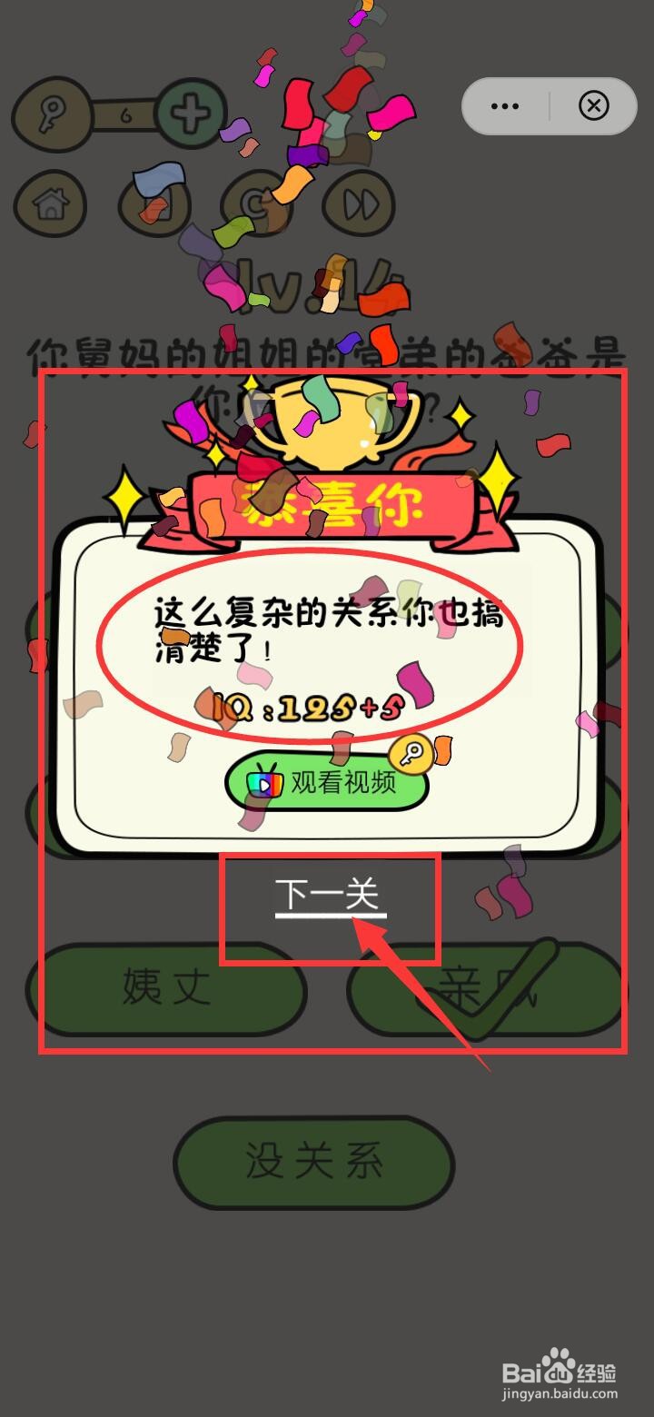 简易图解 怎么过脑洞之王常规版lv.14是你什么人