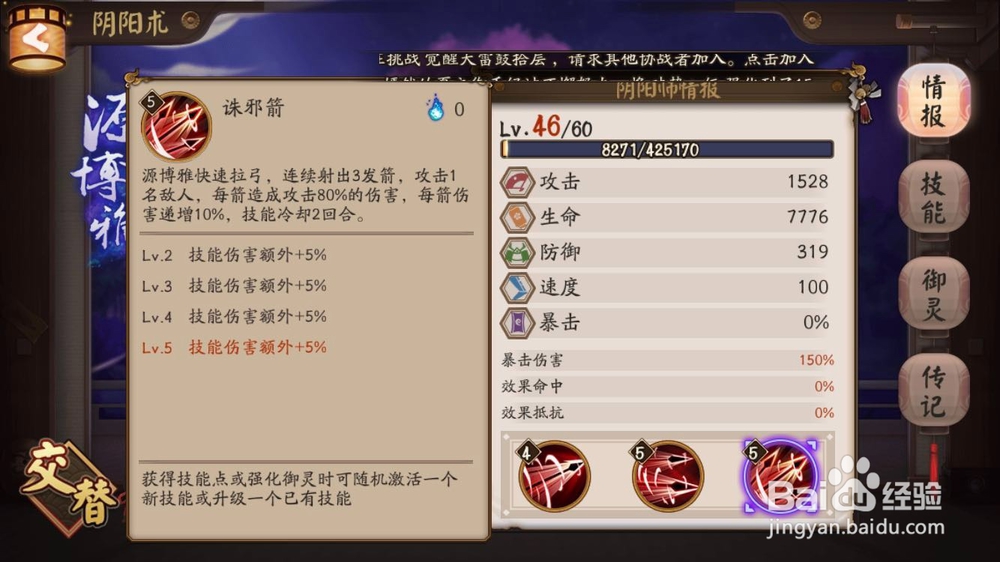 阴阳师源博雅的技能介绍&玩法!