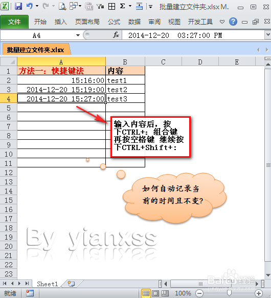 EXCEL如何自动记录当前的时间：[1]快捷键法
