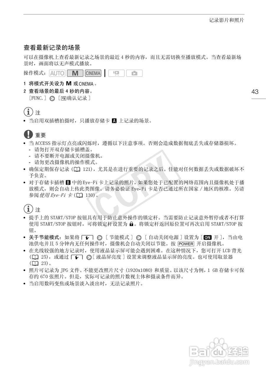 佳能XA10数码摄像机使用说明书:[5]