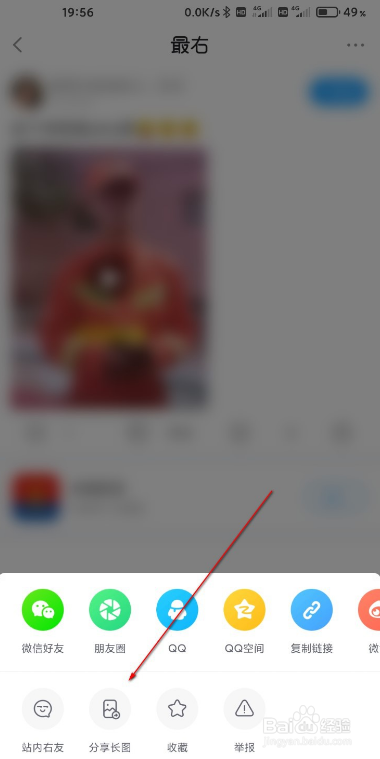 最右APP怎么把长图分享给好友