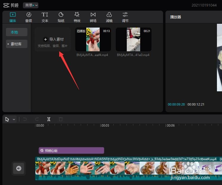 怎么用剪映给视频添加闪电的特效?