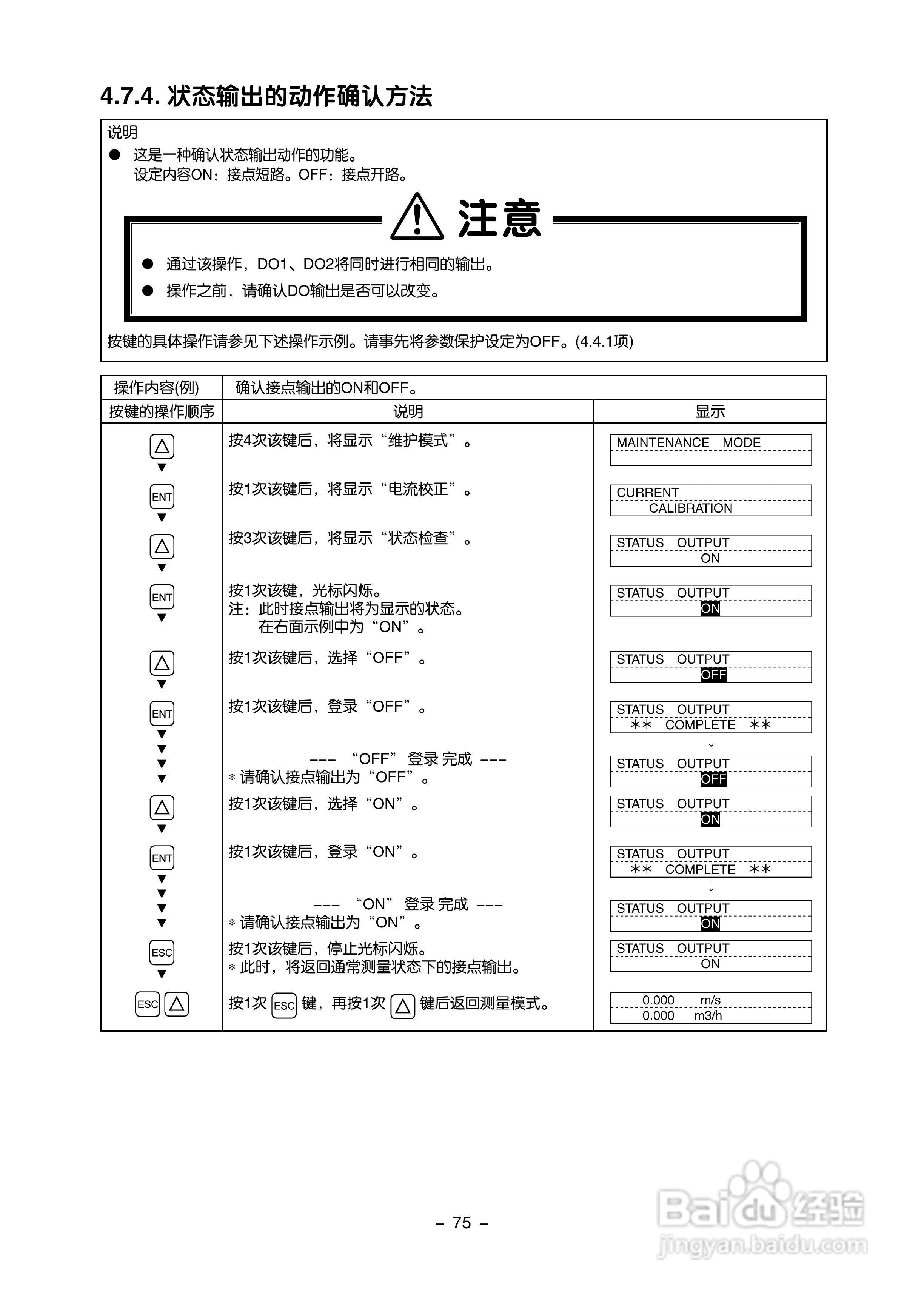 富士电机FLR/FLS/FLY超声波流量计使用说明书:[9]