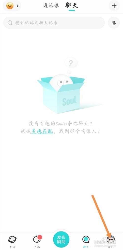 soul如何关闭震动功能