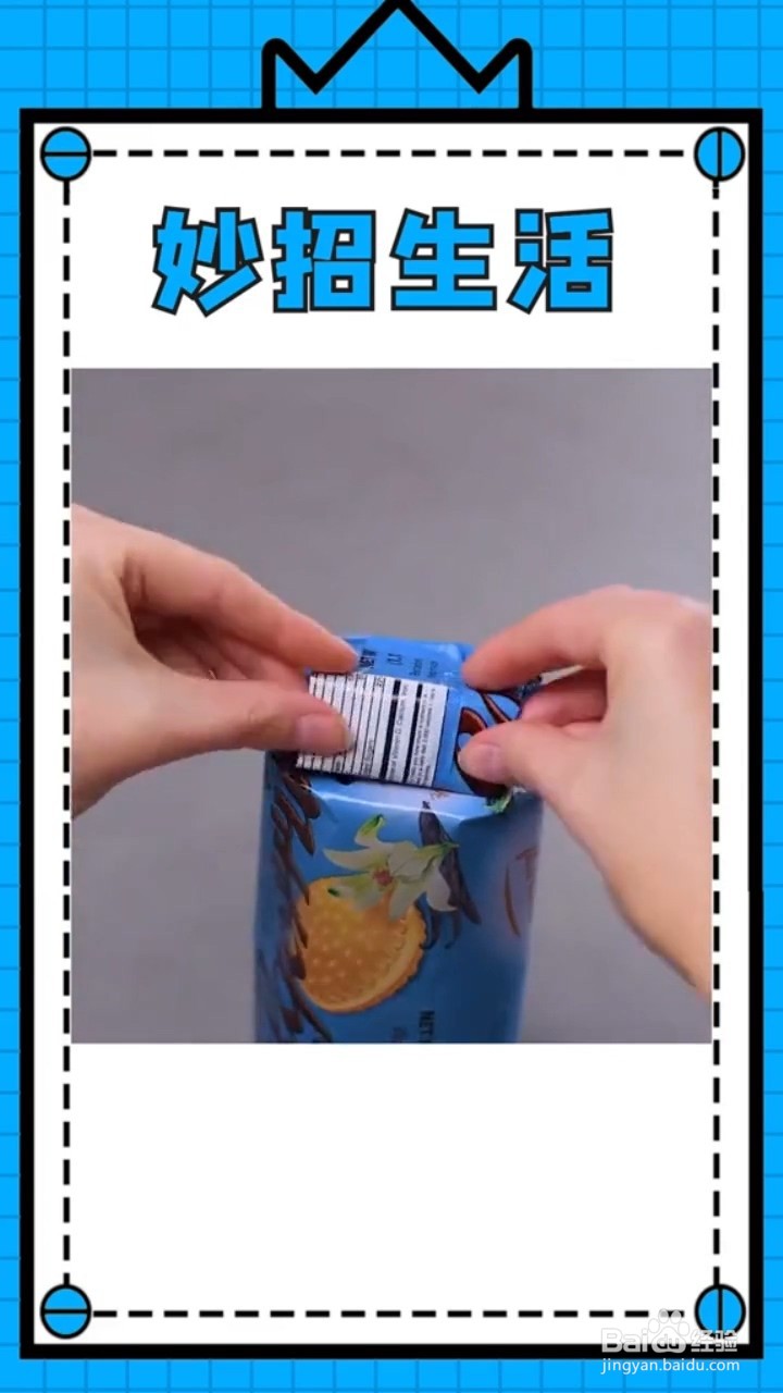 如何密封零食袋