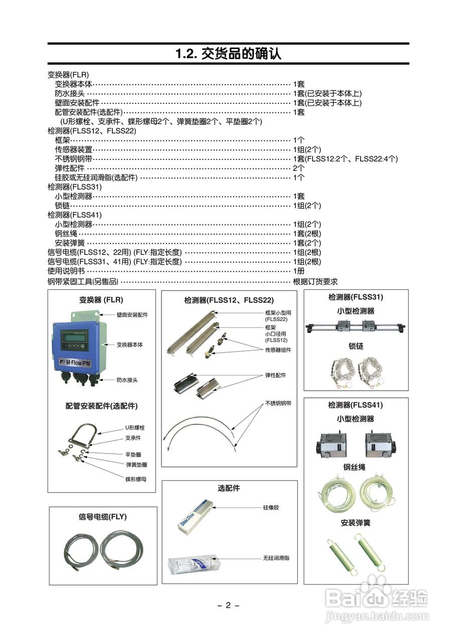 富士电机FLR/FLS/FLY超声波流量计使用说明书:[1]