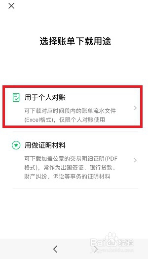 微信账单如何下载
